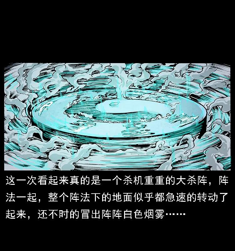 幽冥诡匠 098 大阵师1 第63页