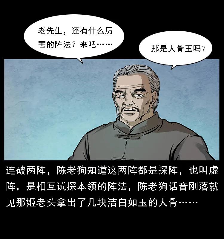 幽冥诡匠 098 大阵师1 第59页