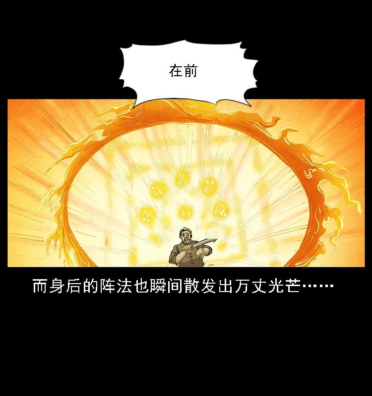 幽冥诡匠 098 大阵师1 第74页
