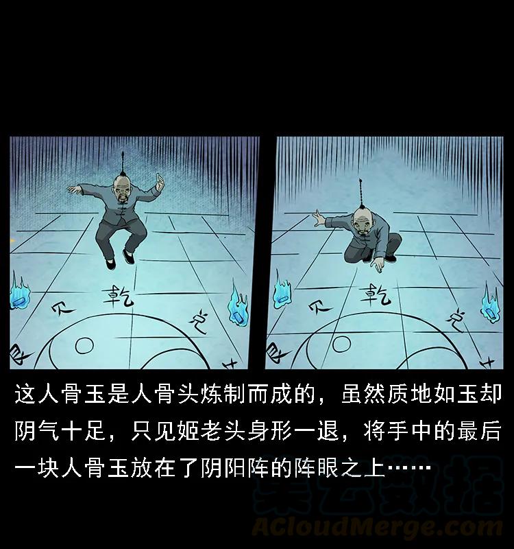 幽冥诡匠 098 大阵师1 第61页