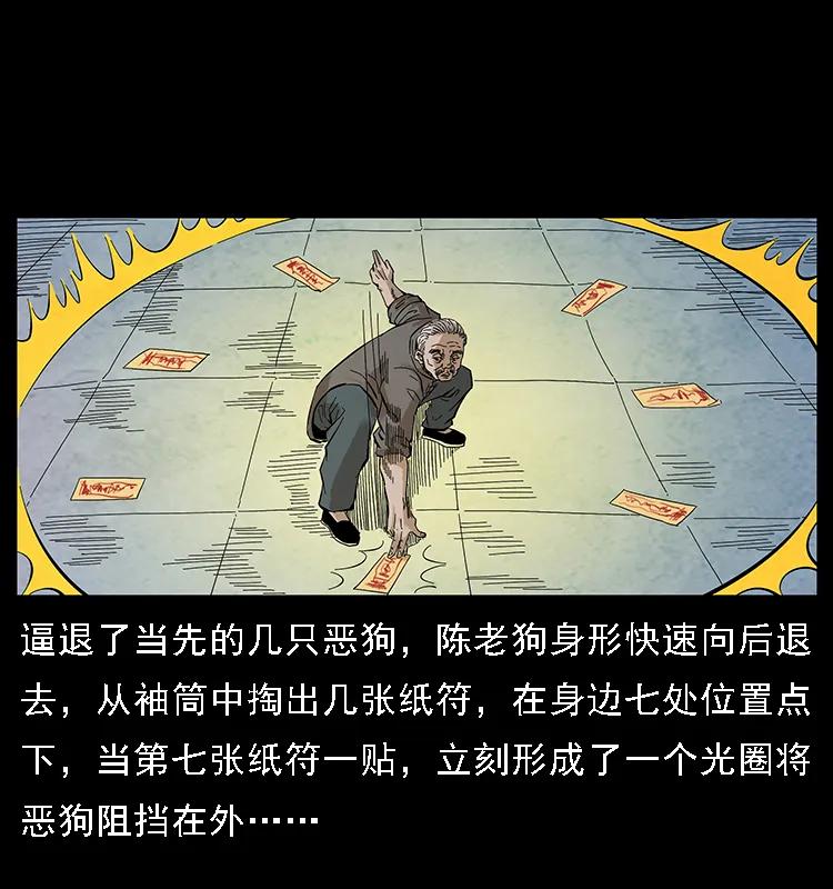 幽冥诡匠 098 大阵师1 第52页