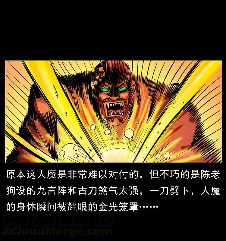 幽冥诡匠 098 大阵师1 第77页