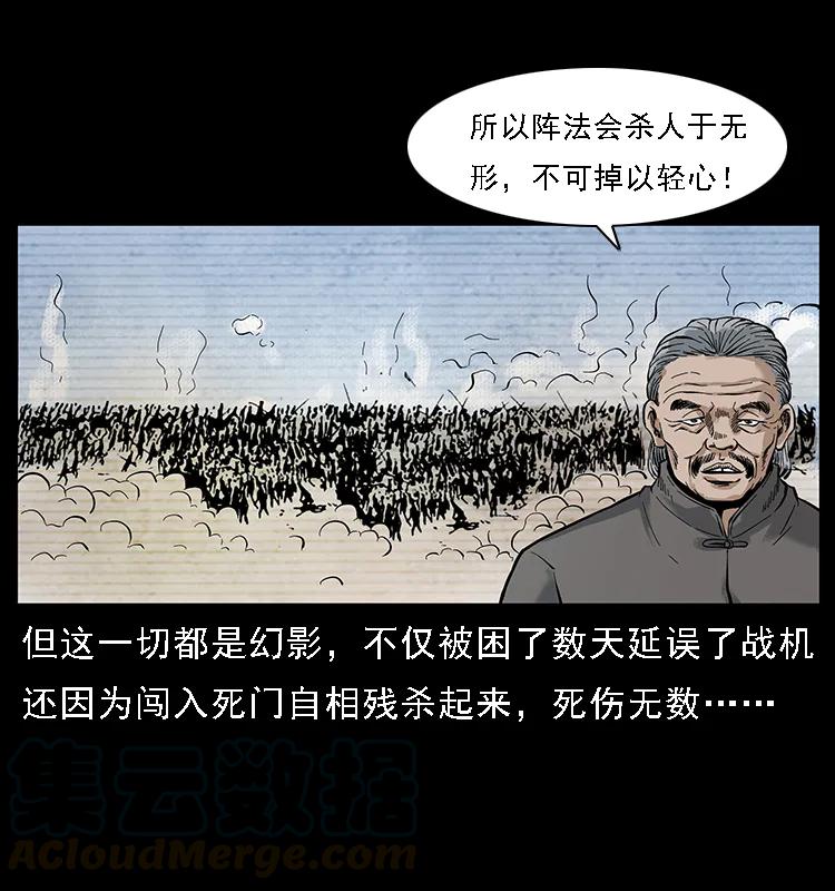 幽冥诡匠 098 大阵师1 第13页