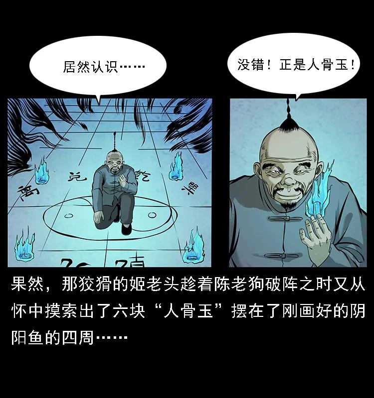 幽冥诡匠 098 大阵师1 第60页