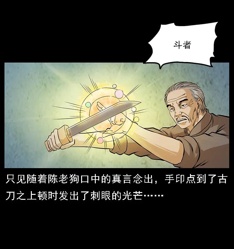 幽冥诡匠 098 大阵师1 第72页