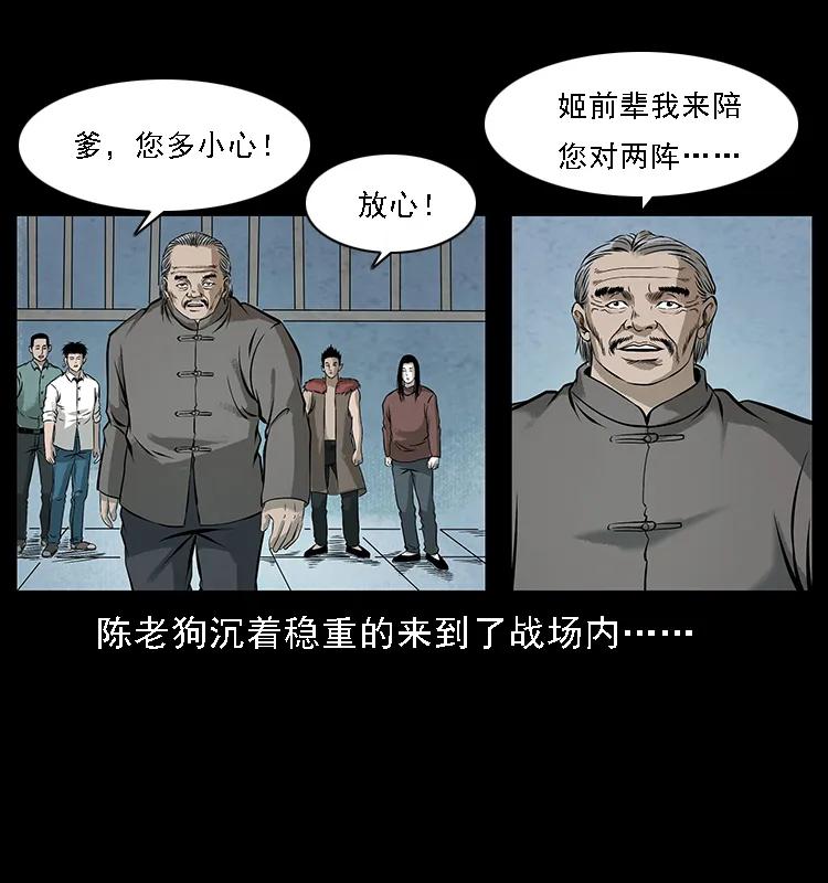 幽冥诡匠 098 大阵师1 第23页