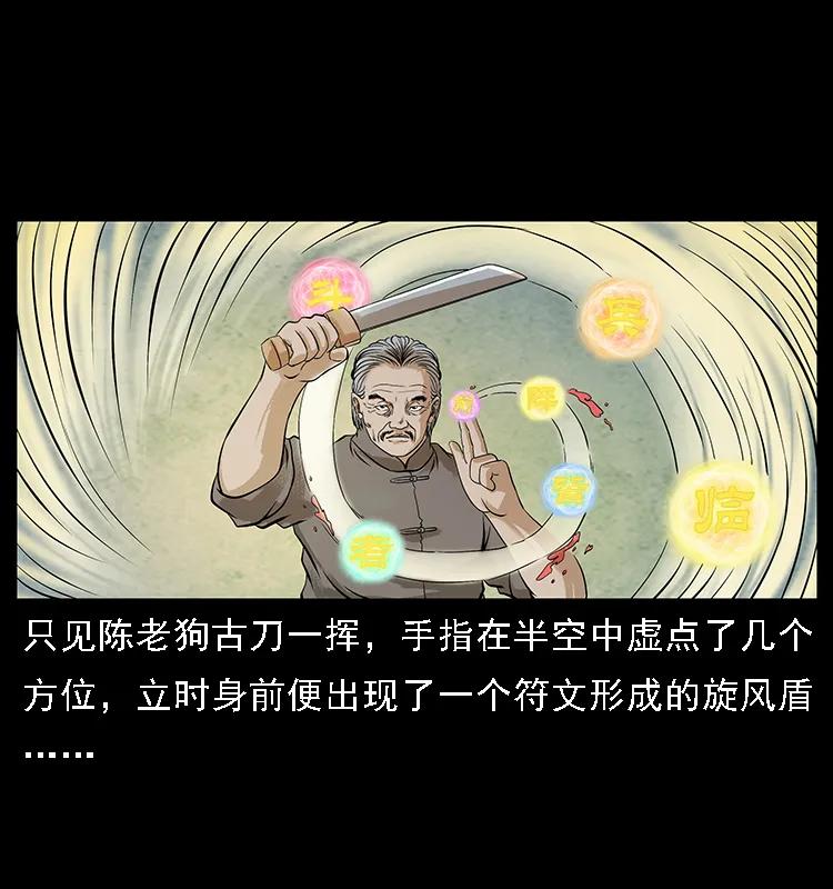 幽冥诡匠 098 大阵师1 第70页
