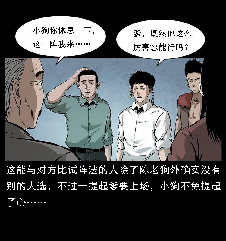 幽冥诡匠 098 大阵师1 第20页