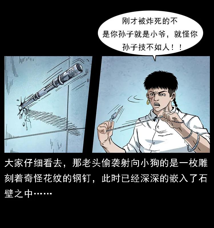 幽冥诡匠 098 大阵师1 第4页