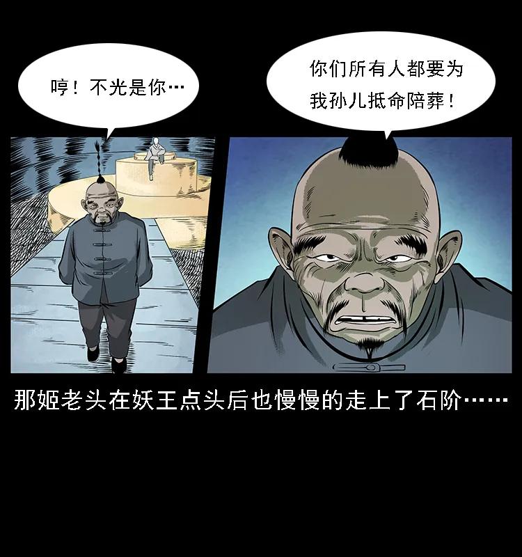 幽冥诡匠 098 大阵师1 第24页