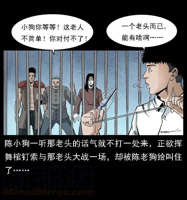 幽冥诡匠 098 大阵师1 第5页