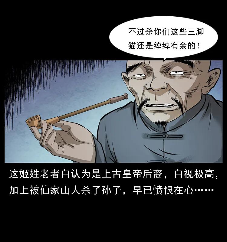 幽冥诡匠 098 大阵师1 第18页