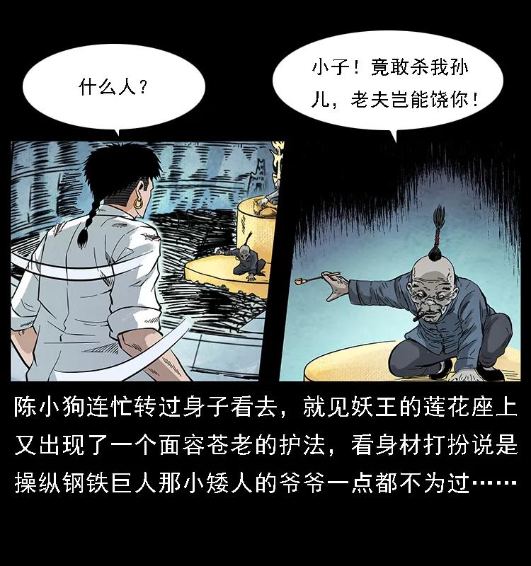 幽冥诡匠 098 大阵师1 第3页