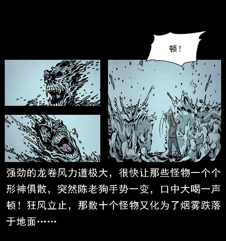 幽冥诡匠 098 大阵师1 第39页