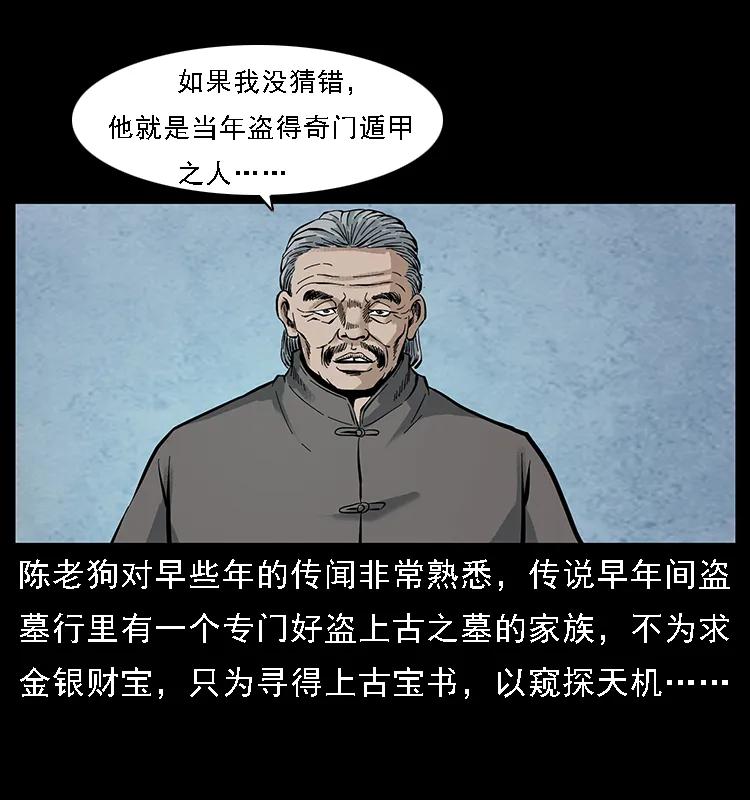 幽冥诡匠 098 大阵师1 第15页