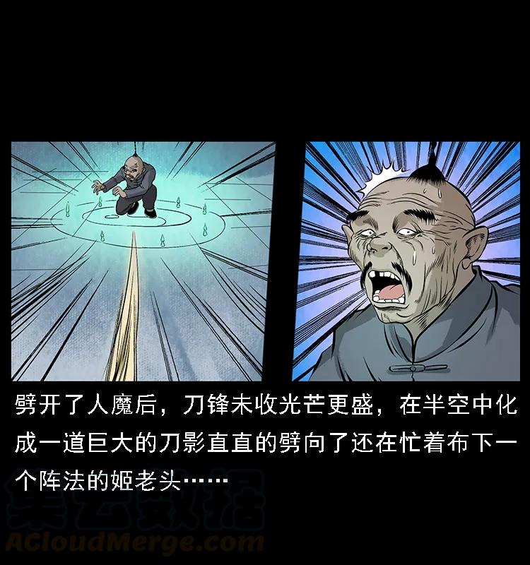 幽冥诡匠 098 大阵师1 第81页