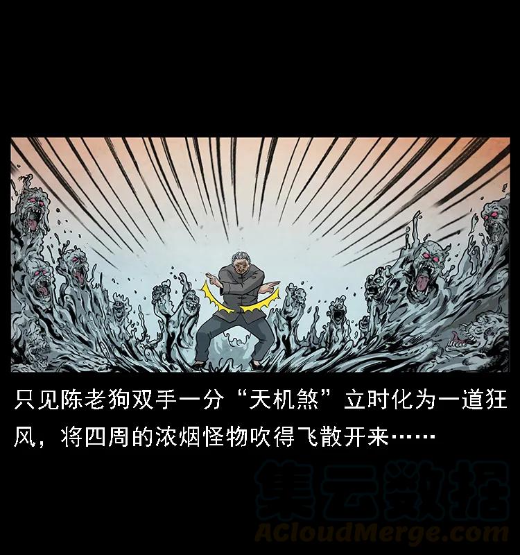 幽冥诡匠 098 大阵师1 第37页