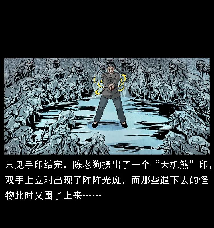 幽冥诡匠 098 大阵师1 第36页