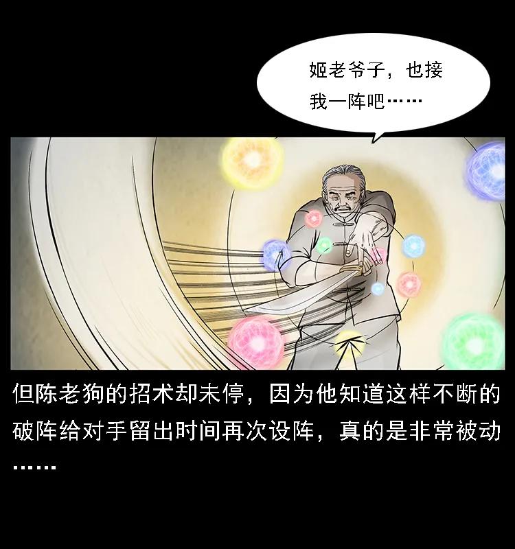 幽冥诡匠 098 大阵师1 第80页