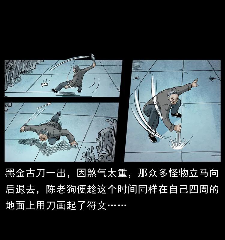幽冥诡匠 098 大阵师1 第34页