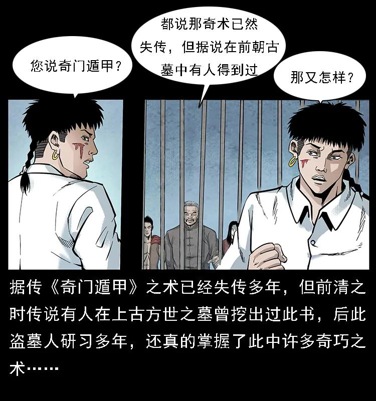 幽冥诡匠 098 大阵师1 第7页