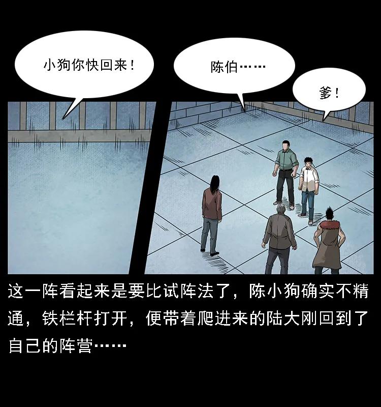 幽冥诡匠 098 大阵师1 第19页