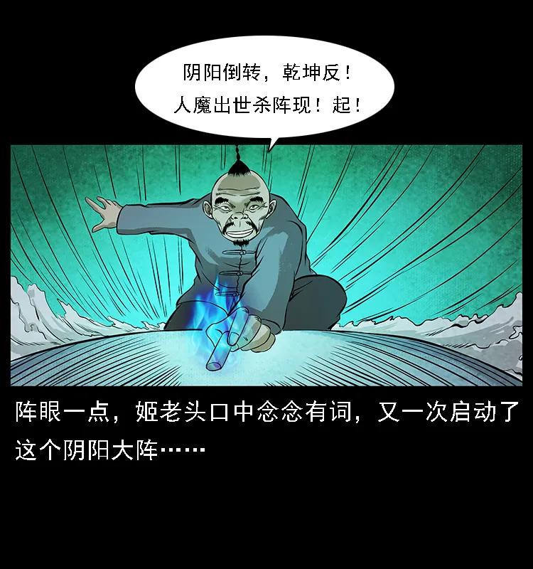 幽冥诡匠 098 大阵师1 第62页