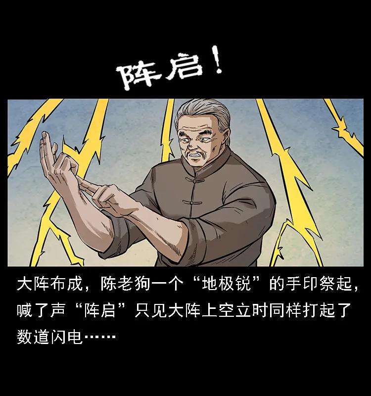 幽冥诡匠 099 大阵师2 第32页