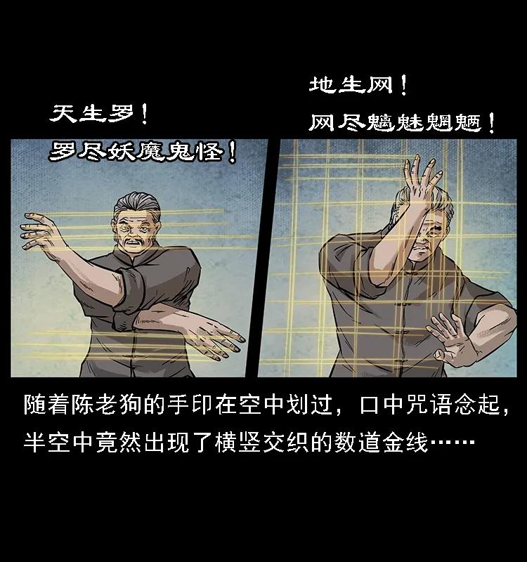 幽冥诡匠 099 大阵师2 第26页