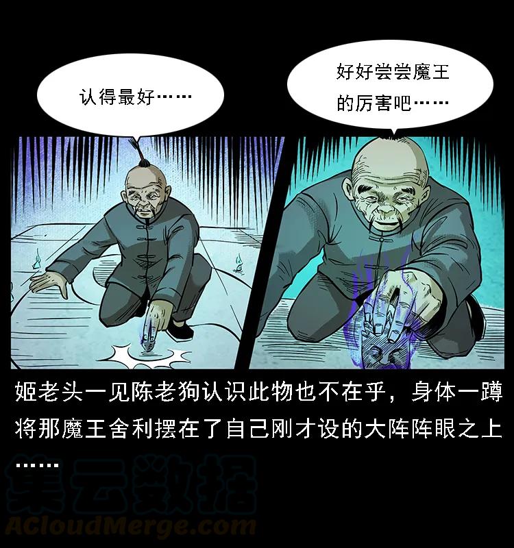 幽冥诡匠 099 大阵师2 第9页