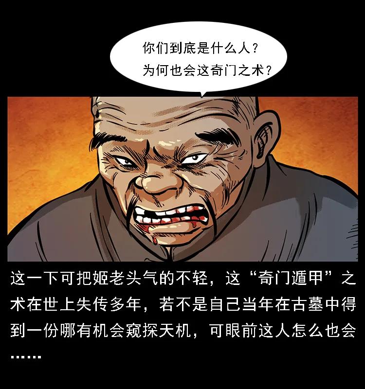 幽冥诡匠 099 大阵师2 第3页