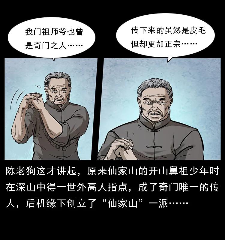 幽冥诡匠 099 大阵师2 第4页