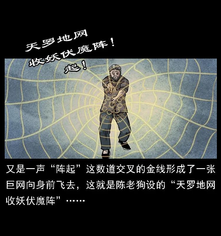 幽冥诡匠 099 大阵师2 第27页