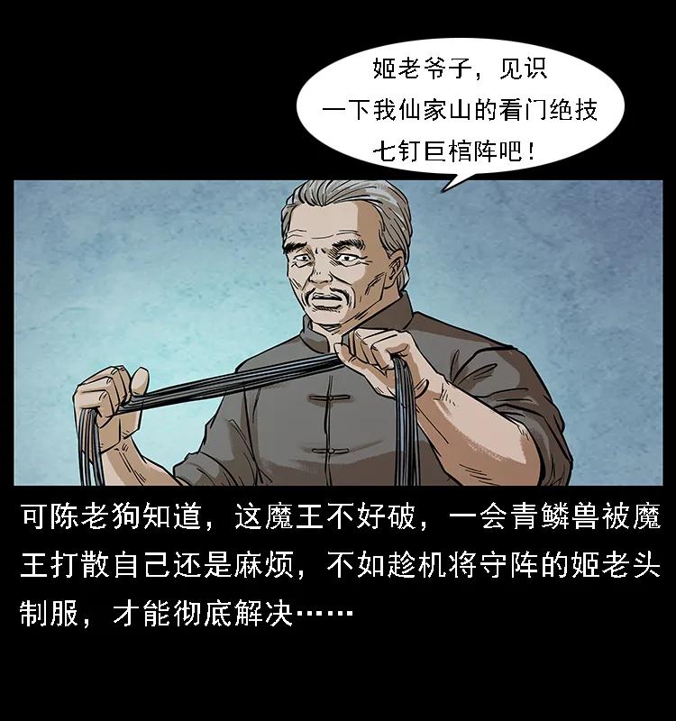 幽冥诡匠 099 大阵师2 第40页