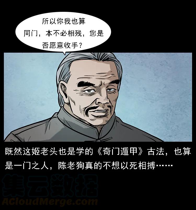 幽冥诡匠 099 大阵师2 第5页