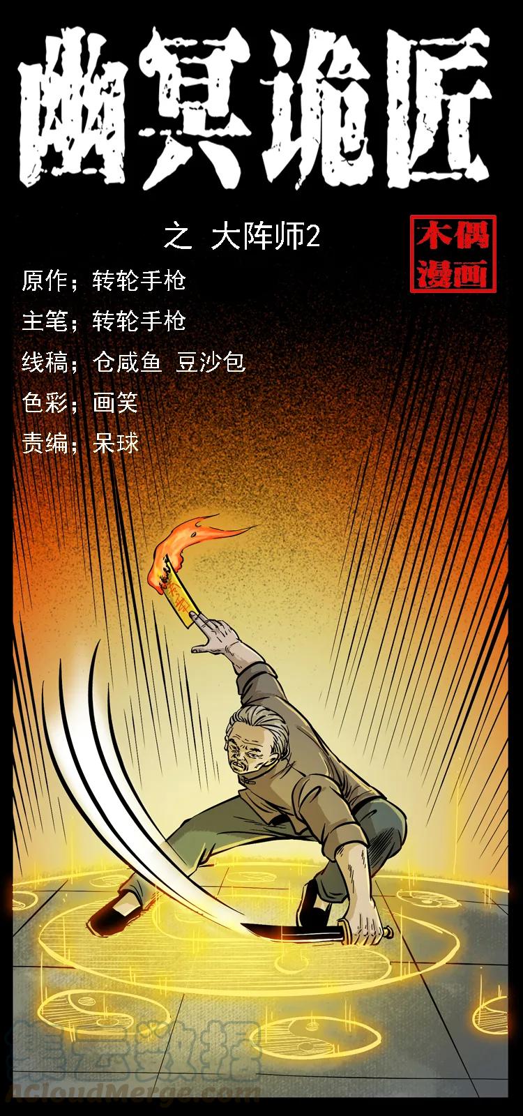 幽冥诡匠 099 大阵师2 第1页