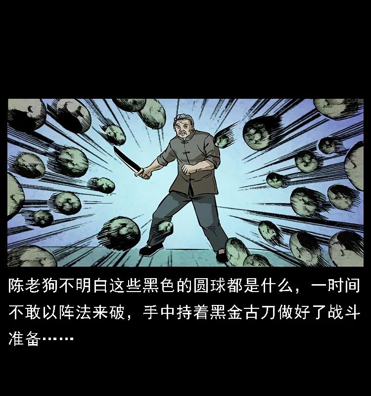 幽冥诡匠 099 大阵师2 第19页