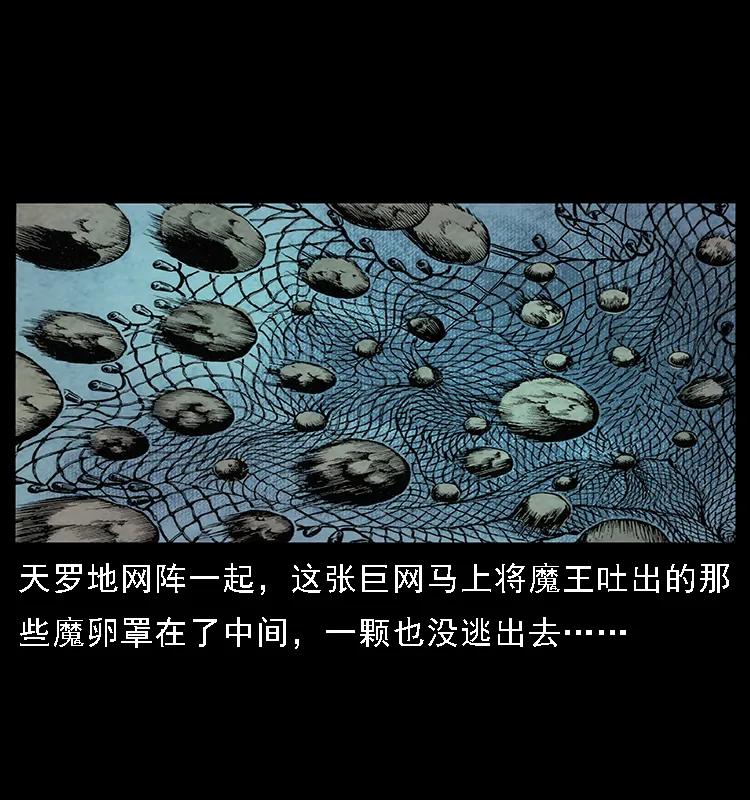 幽冥诡匠 099 大阵师2 第28页