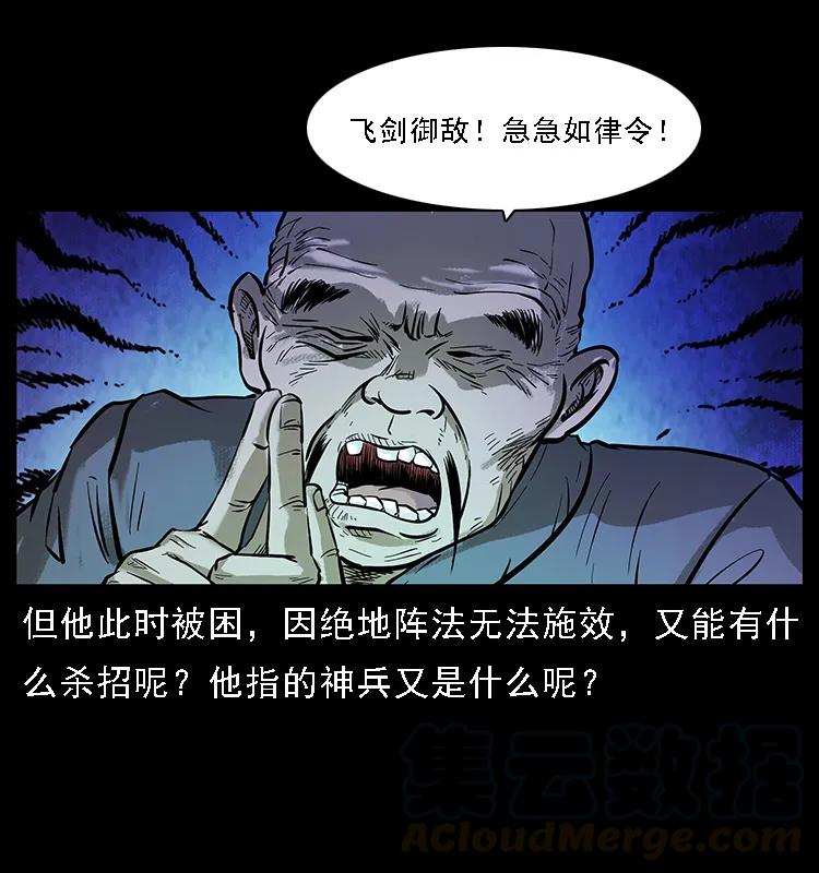 幽冥诡匠 099 大阵师2 第53页