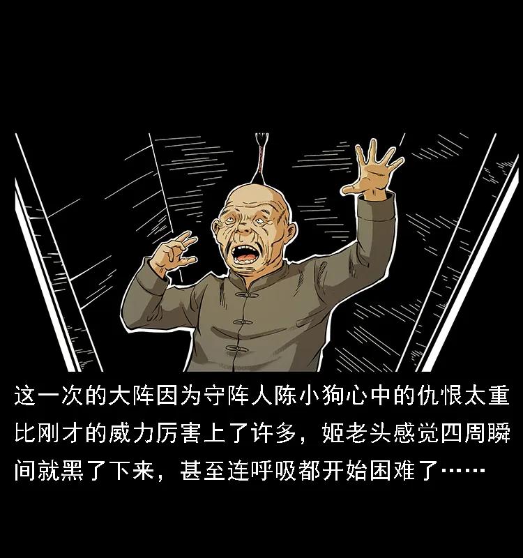 幽冥诡匠 099 大阵师2 第78页