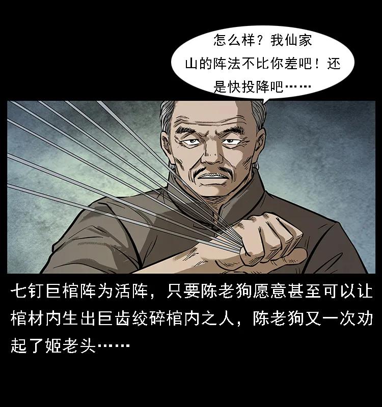 幽冥诡匠 099 大阵师2 第51页