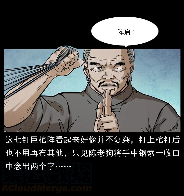 幽冥诡匠 099 大阵师2 第45页