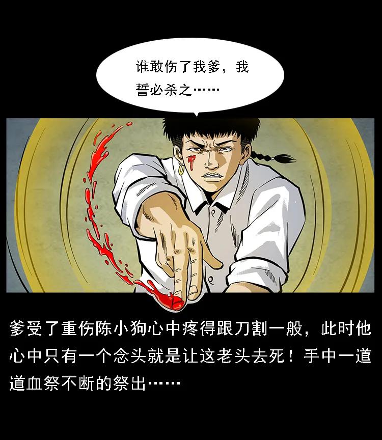 幽冥诡匠 099 大阵师2 第79页