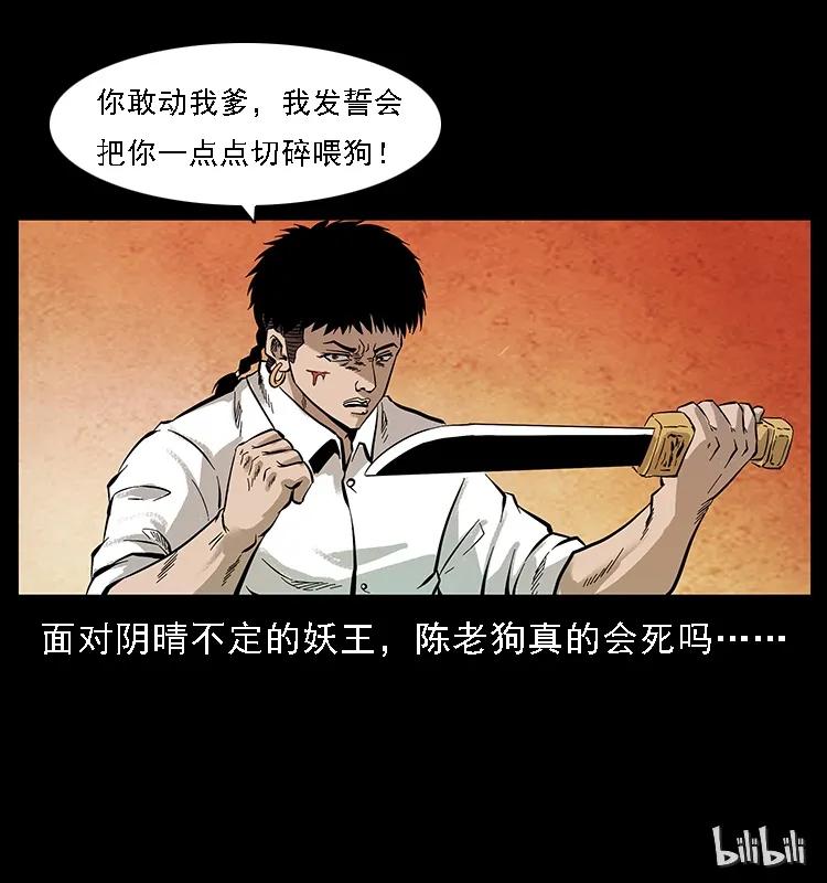 幽冥诡匠 099 大阵师2 第92页