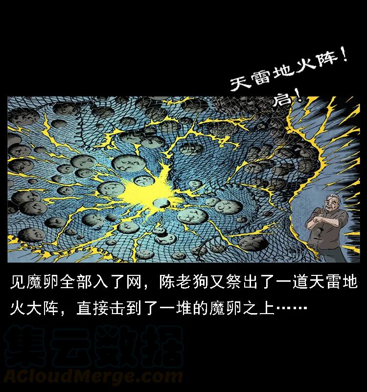 幽冥诡匠 099 大阵师2 第29页