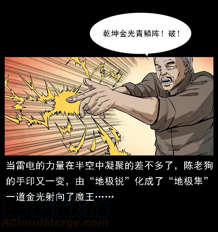 幽冥诡匠 099 大阵师2 第33页