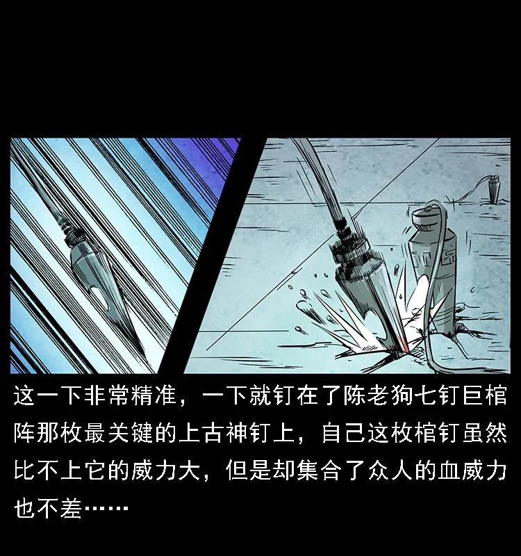 幽冥诡匠 099 大阵师2 第74页