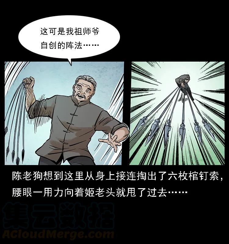 幽冥诡匠 099 大阵师2 第41页