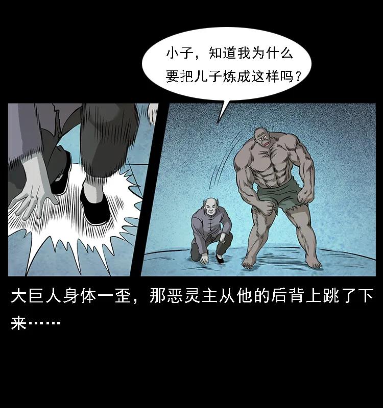 幽冥诡匠 100 恶灵之主1 第59页