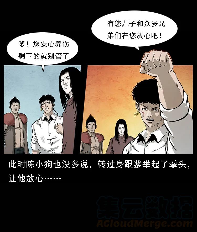 幽冥诡匠 100 恶灵之主1 第29页